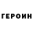 Героин герыч Dargo_club