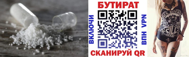 БУТИРАТ 1.4BDO  Купить где  Красный Сулин 